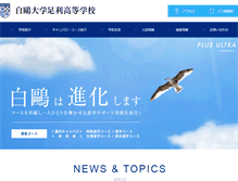 Tablet Screenshot of hakuoh.ed.jp