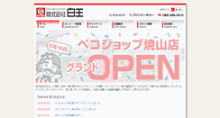 Desktop Screenshot of hakuoh.com