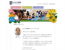 Tablet Screenshot of kindy.hakuoh.ac.jp
